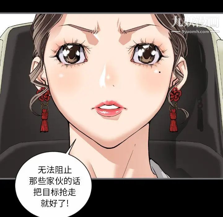 《最后的男人》漫画 第9話