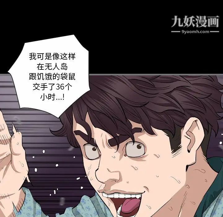 《最后的男人》漫画 第10話