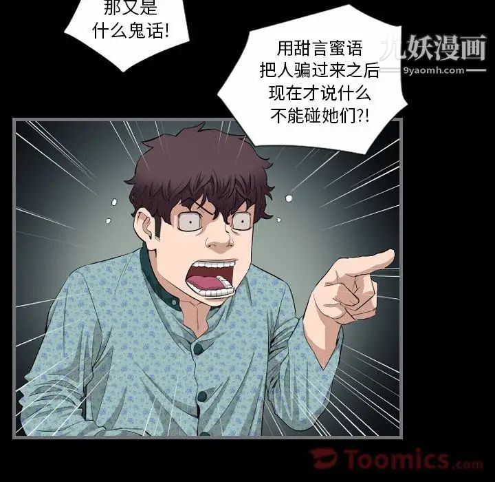 《最后的男人》漫画 第10話
