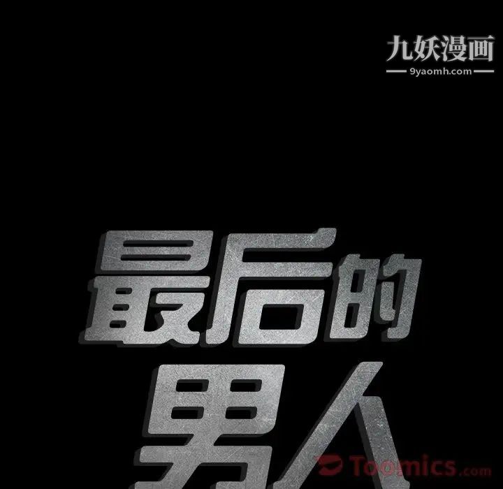 《最后的男人》漫画 第11話