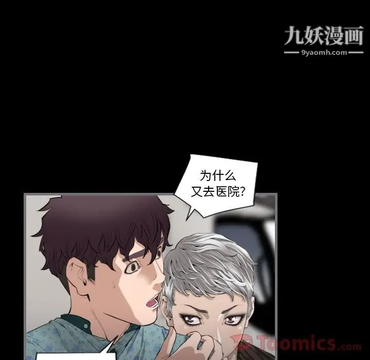 《最后的男人》漫画 第11話