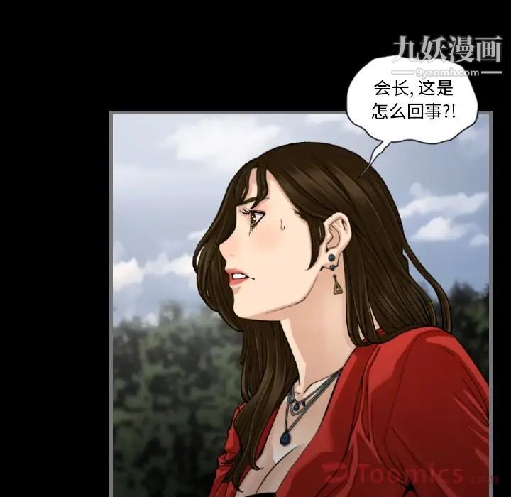 《最后的男人》漫画 第11話