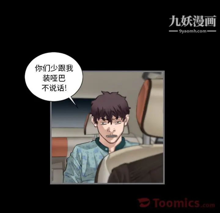 《最后的男人》漫画 第11話