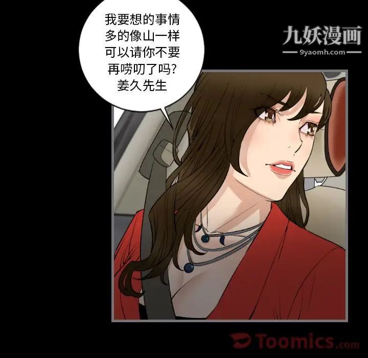 《最后的男人》漫画 第11話