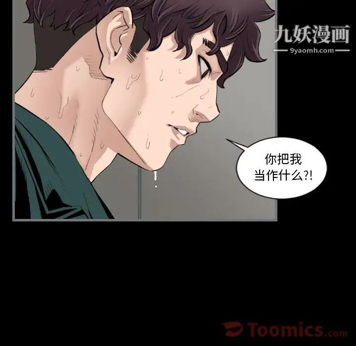 《最后的男人》漫画 第12話