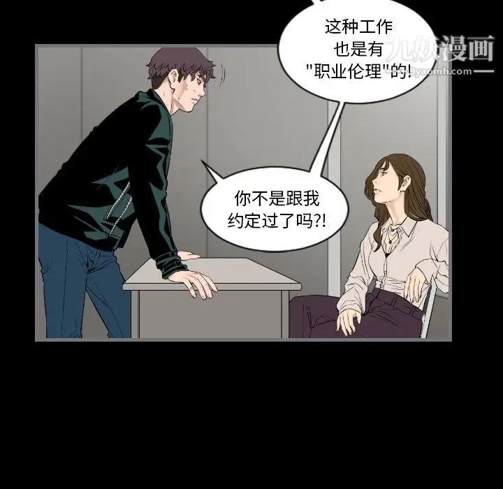 《最后的男人》漫画 第12話