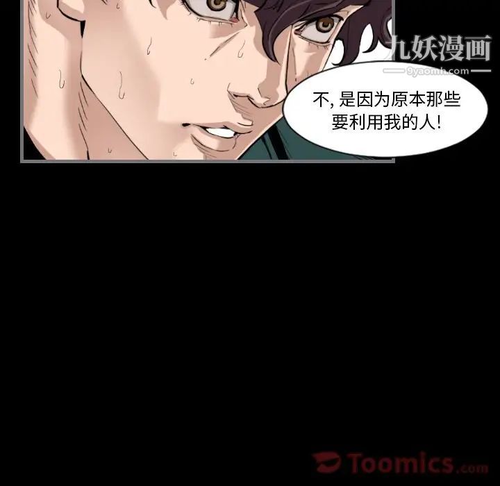《最后的男人》漫画 第12話
