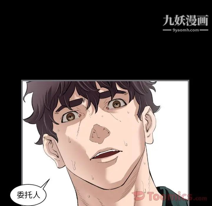 《最后的男人》漫画 第12話