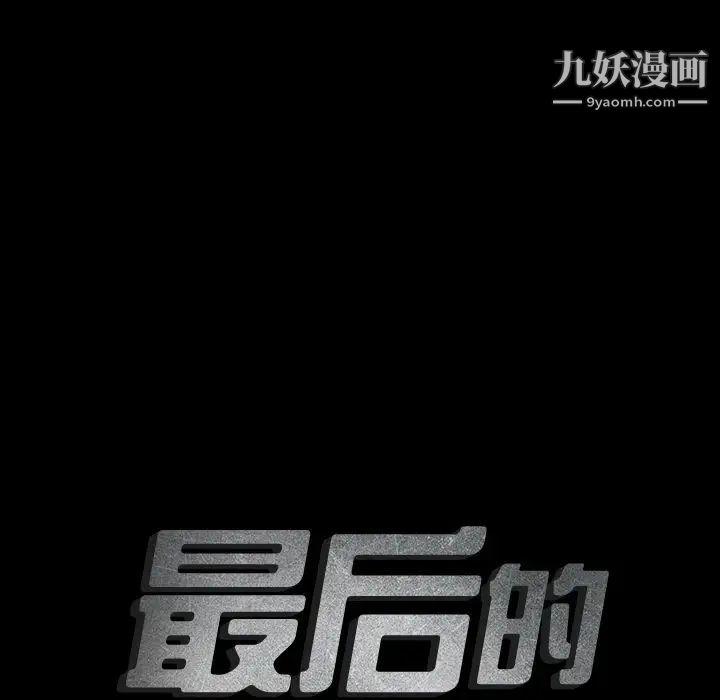 《最后的男人》漫画 第13話