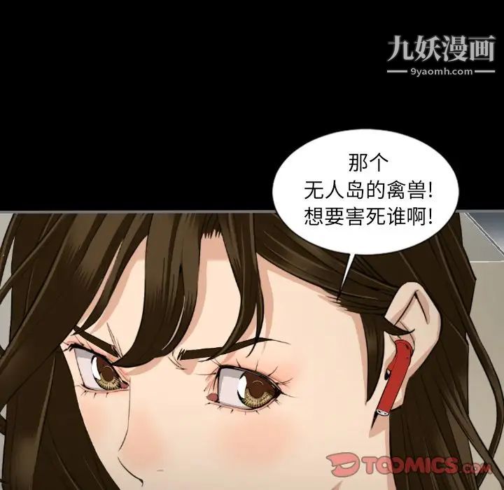 《最后的男人》漫画 第14話