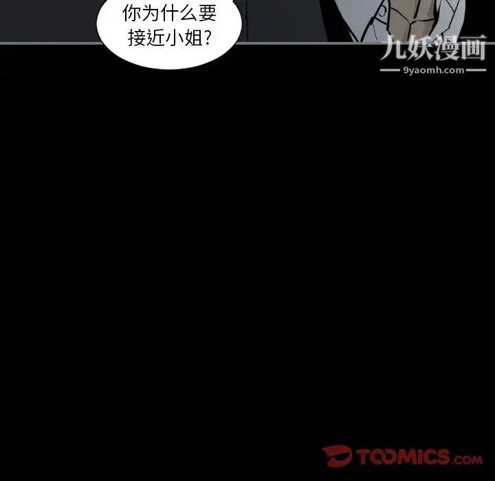 《最后的男人》漫画 第14話