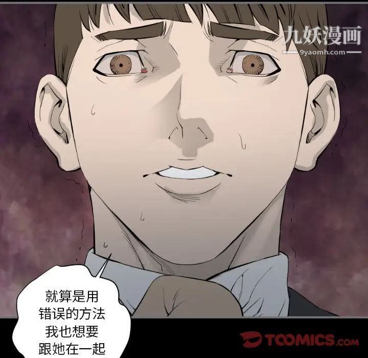 《最后的男人》漫画 第14話