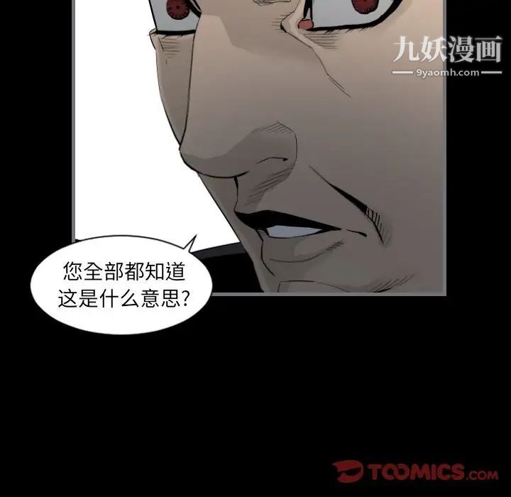 《最后的男人》漫画 第14話