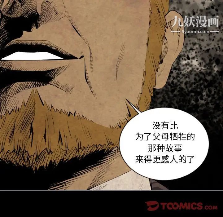 《最后的男人》漫画 第14話
