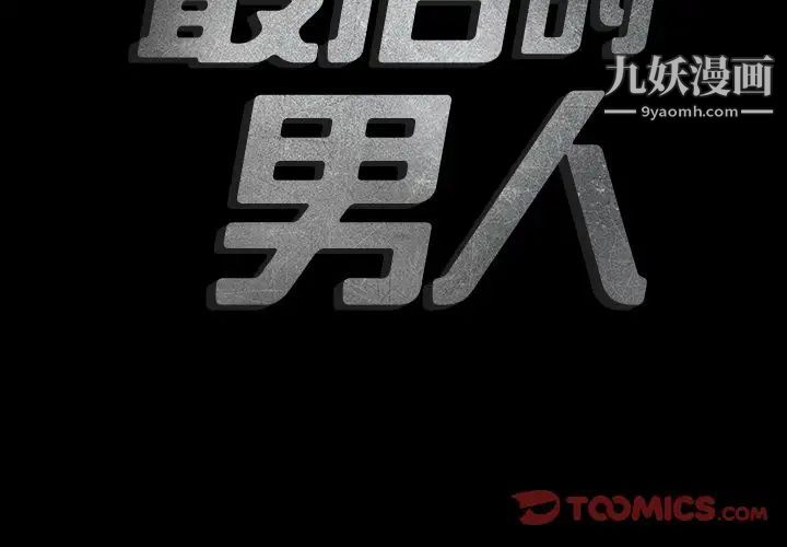 《最后的男人》漫画 第15話-最終話（完结）