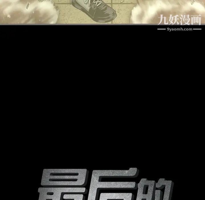 《最后的男人》漫画 第1話
