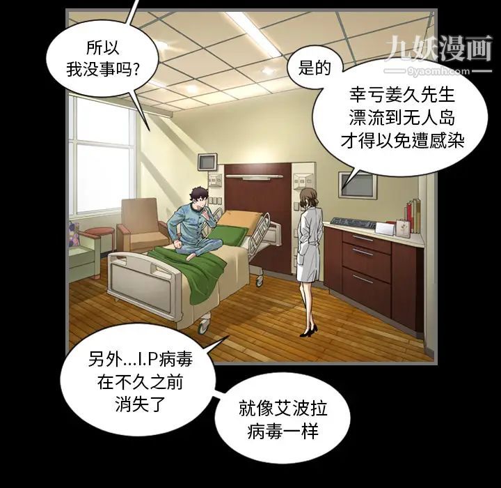 《最后的男人》漫画 第2話