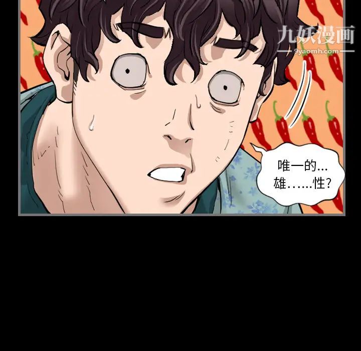 《最后的男人》漫画 第2話