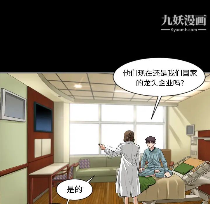《最后的男人》漫画 第2話