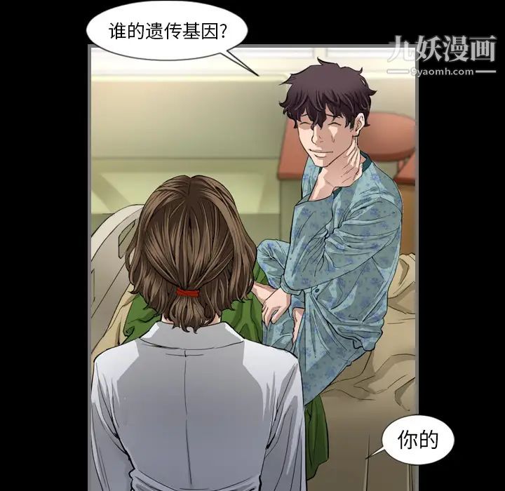 《最后的男人》漫画 第2話