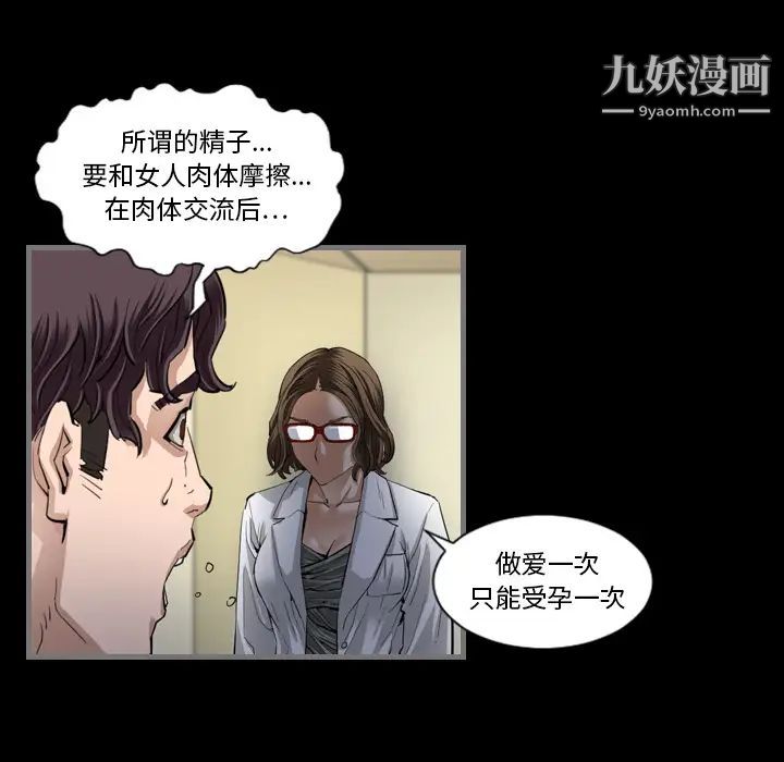 《最后的男人》漫画 第2話