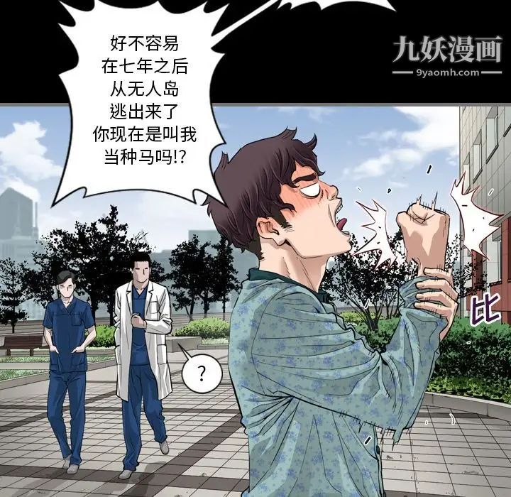 《最后的男人》漫画 第3話