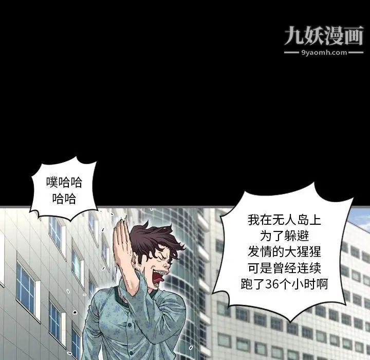 《最后的男人》漫画 第3話