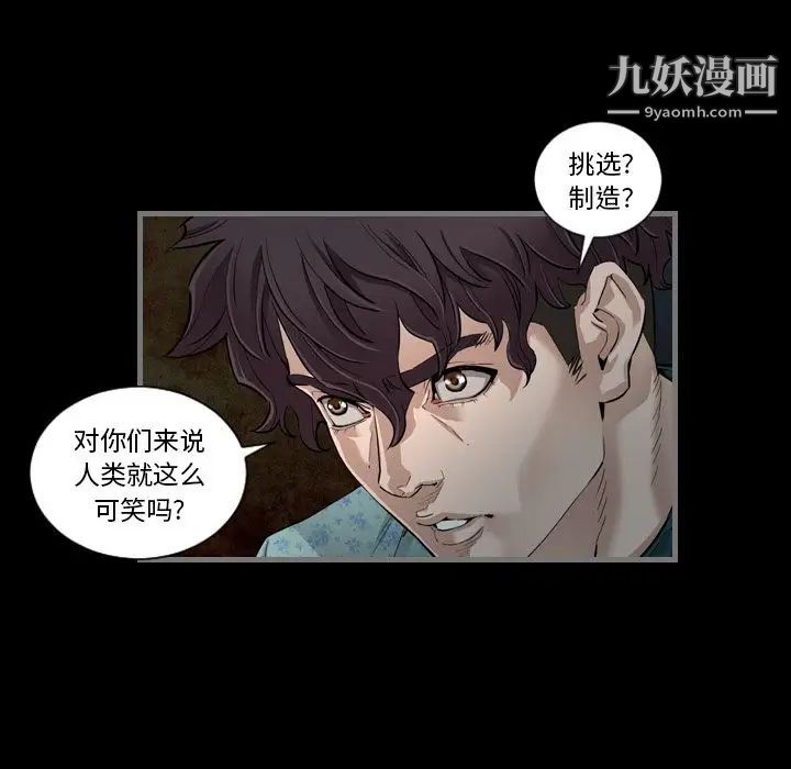 《最后的男人》漫画 第4話