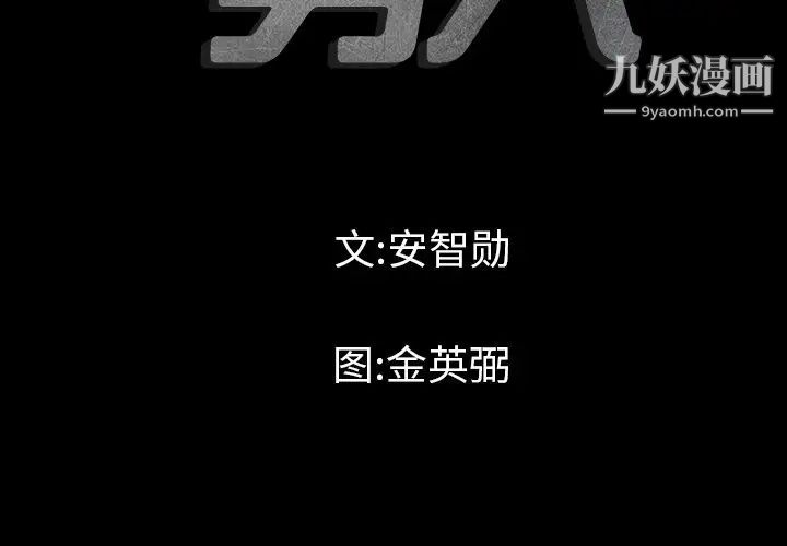《最后的男人》漫画 第5話
