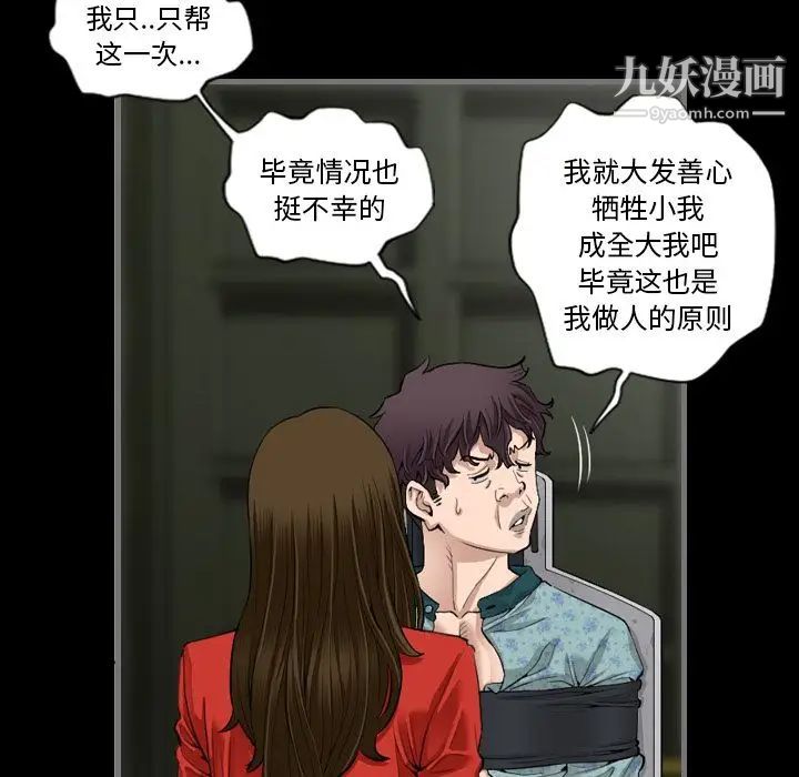 《最后的男人》漫画 第5話