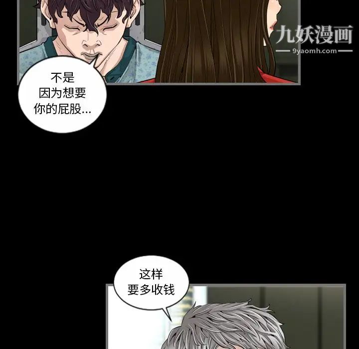 《最后的男人》漫画 第5話
