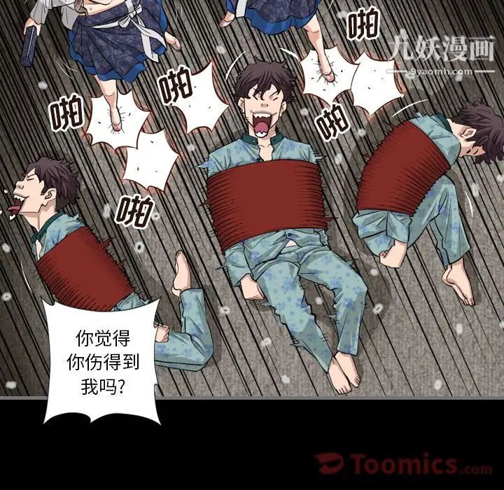 《最后的男人》漫画 第5話