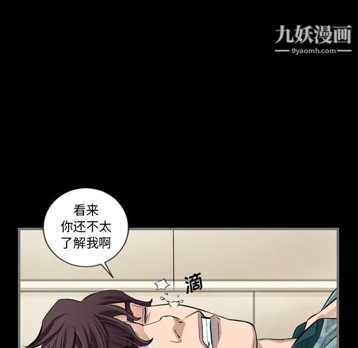 《最后的男人》漫画 第6話