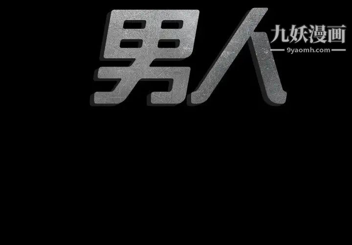 《最后的男人》漫画 第8話