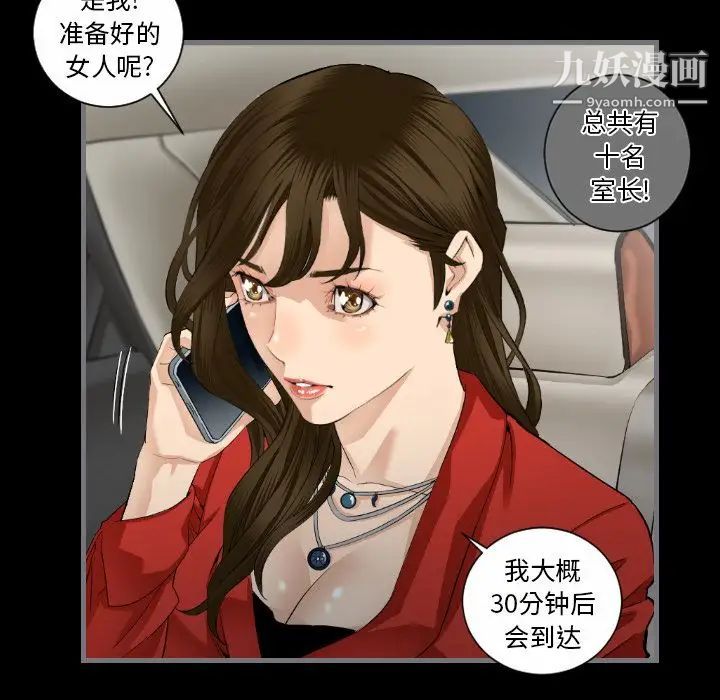 《最后的男人》漫画 第8話
