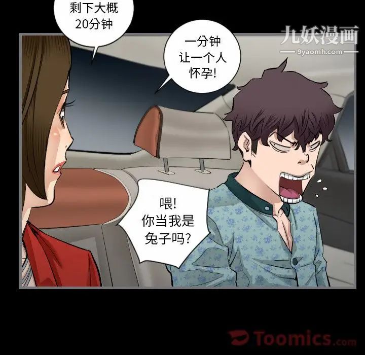 《最后的男人》漫画 第8話