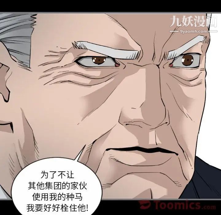 《最后的男人》漫画 第8話