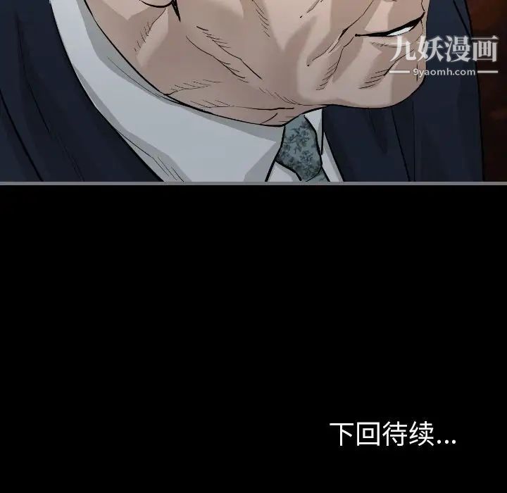 《最后的男人》漫画 第8話