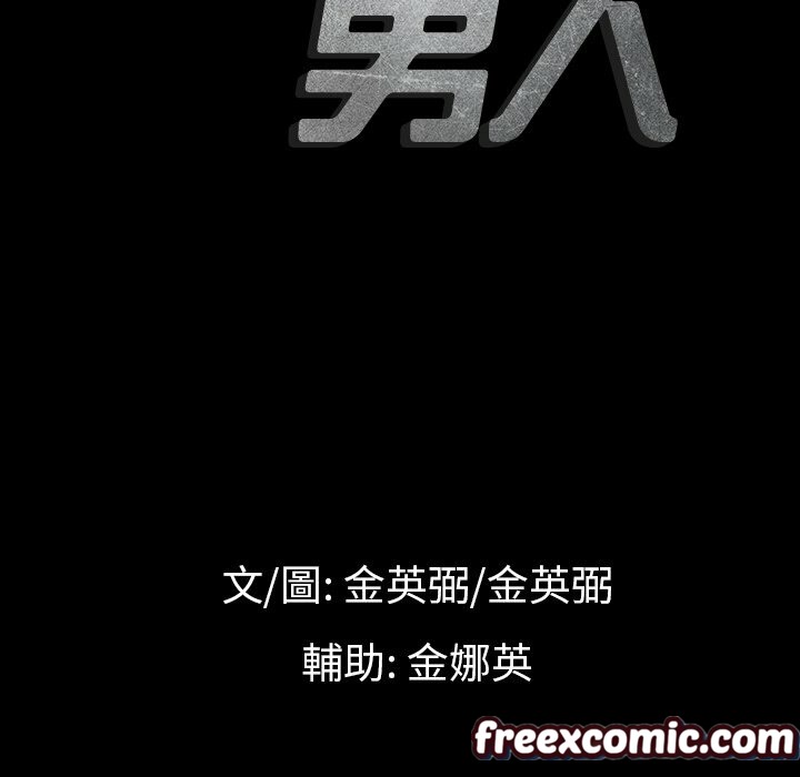 《最後的男人|地表最後的男人》漫画 第11話