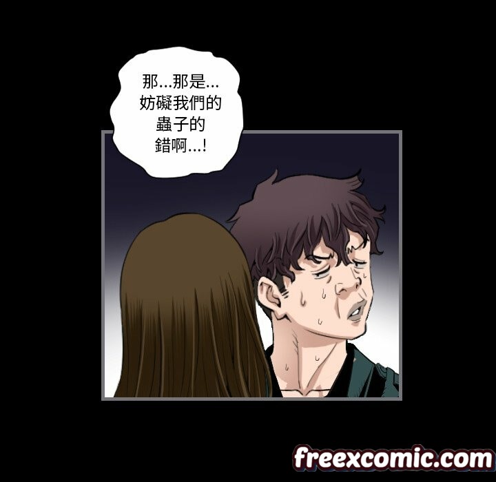 《最後的男人|地表最後的男人》漫画 第12話
