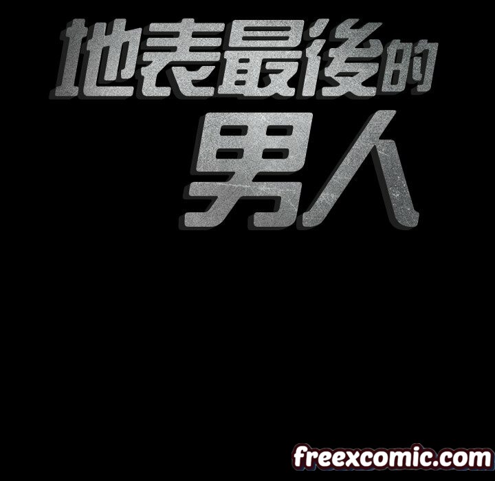 《最後的男人|地表最後的男人》漫画 第14話