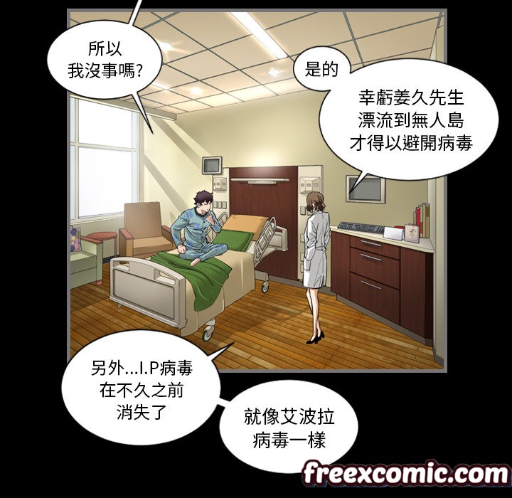 《最後的男人|地表最後的男人》漫画 第2話