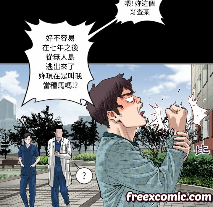 《最後的男人|地表最後的男人》漫画 第3話