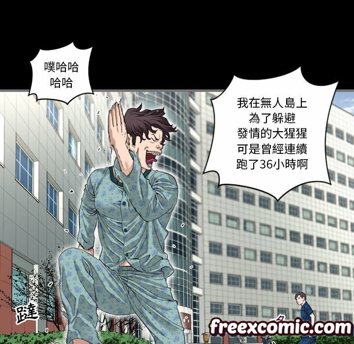 《最後的男人|地表最後的男人》漫画 第3話