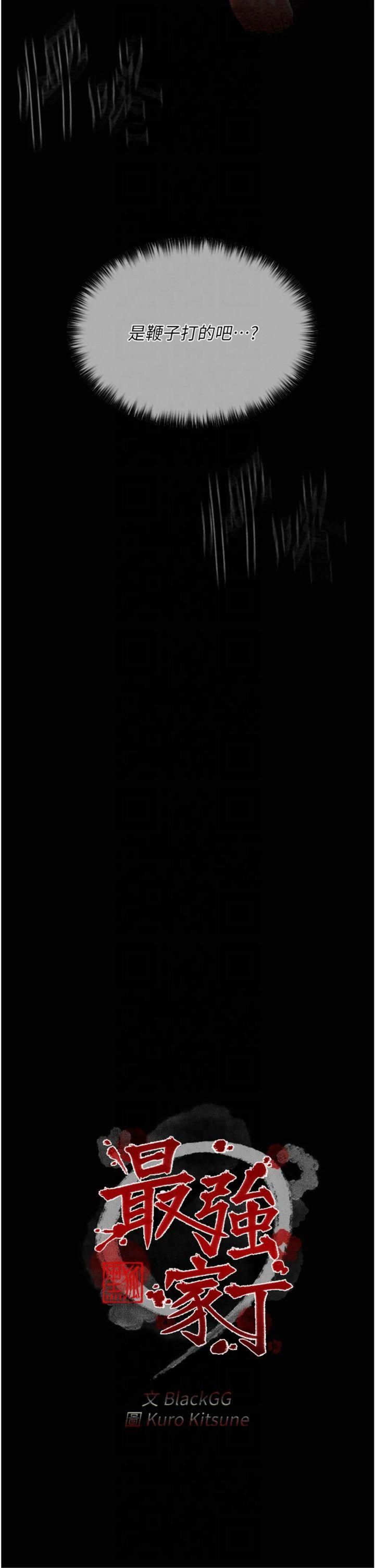 《最強家丁》漫画 第10話-我為您準備瞭大禮