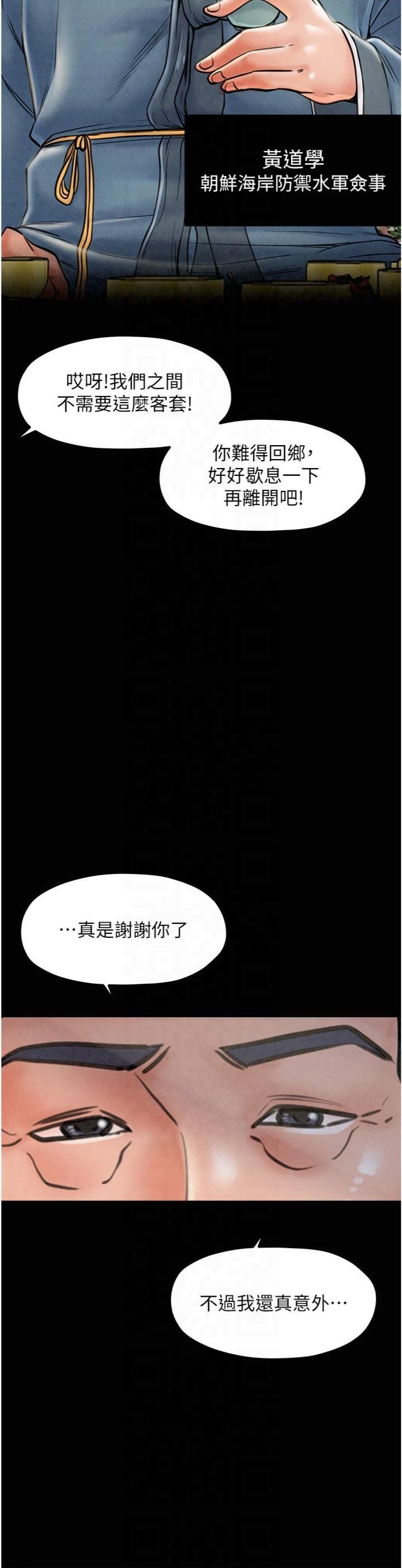 《最強家丁》漫画 第10話-我為您準備瞭大禮