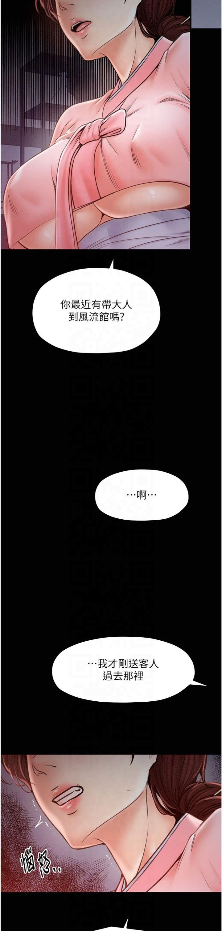 《最強家丁》漫画 第10話-我為您準備瞭大禮
