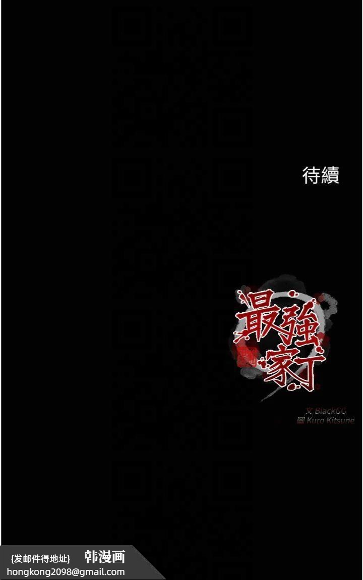《最強家丁》漫画 第10話-我為您準備瞭大禮