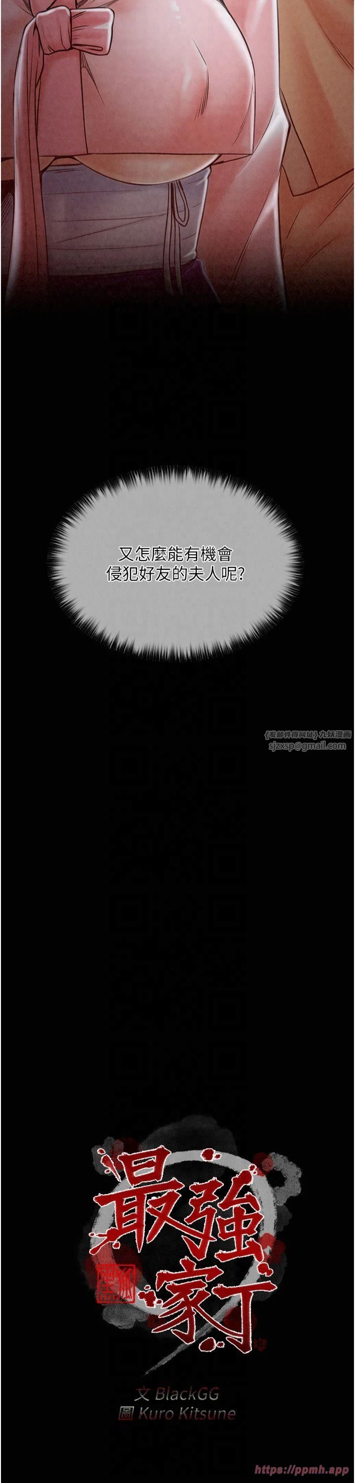 《最強家丁》漫画 第11話-陪我共度良宵吧