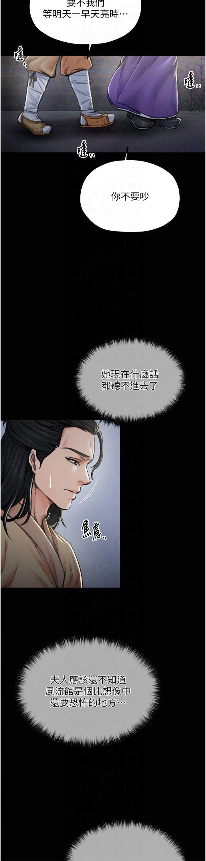 《最強家丁》漫画 第11話-陪我共度良宵吧